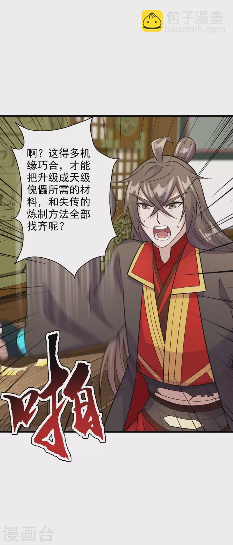 🍚仙武帝尊 第203话 有宝贝？ 第4页