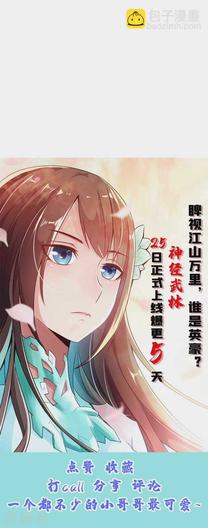 🍚仙武帝尊 第203话 有宝贝？ 第44页