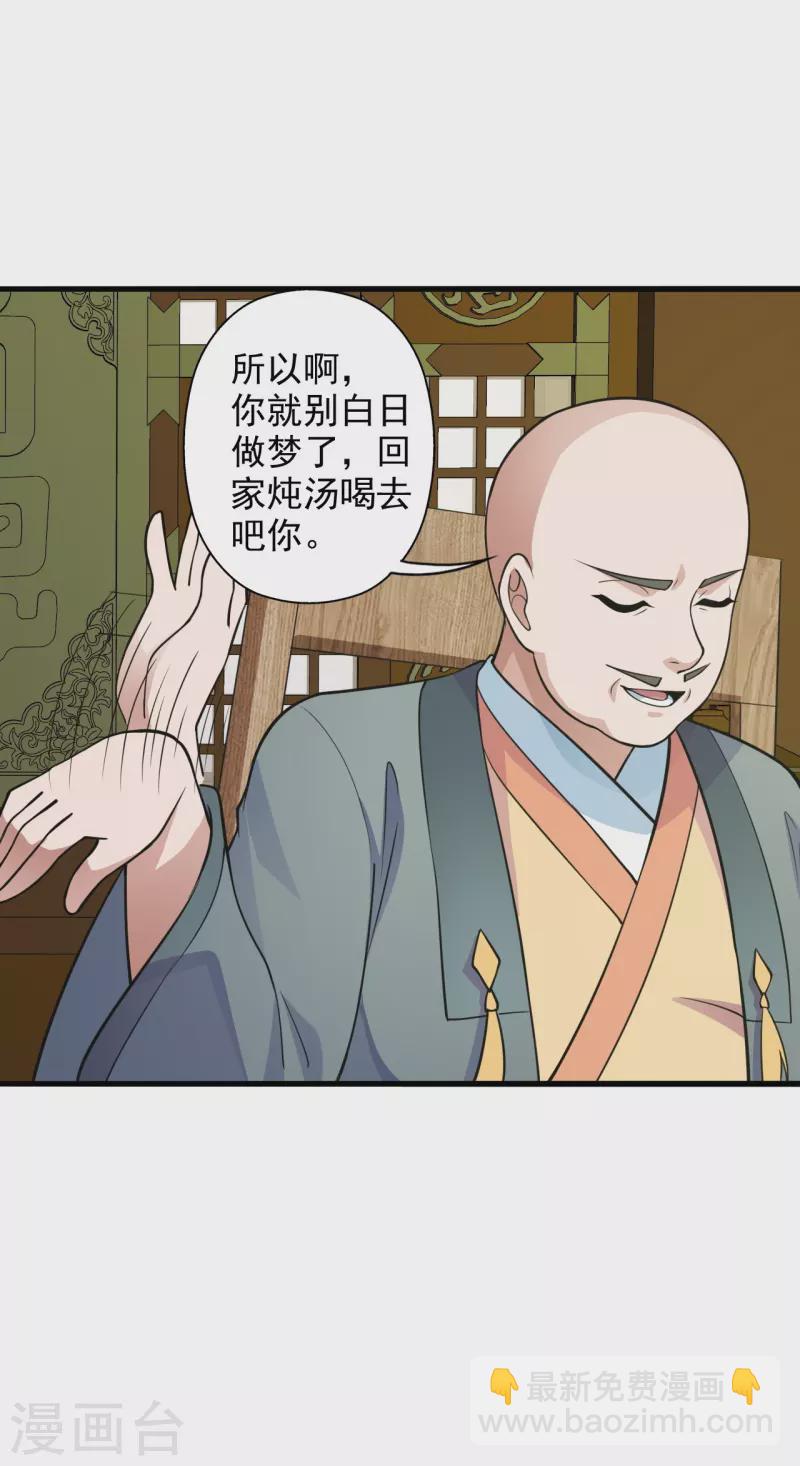🍚仙武帝尊 第203话 有宝贝？ 第5页
