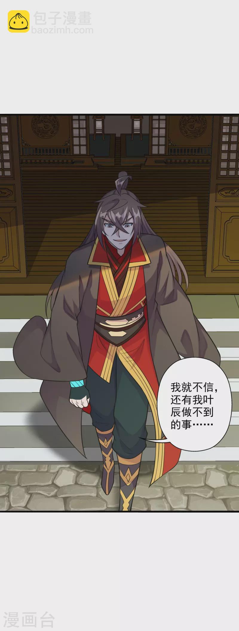 🍚仙武帝尊 第203话 有宝贝？ 第6页
