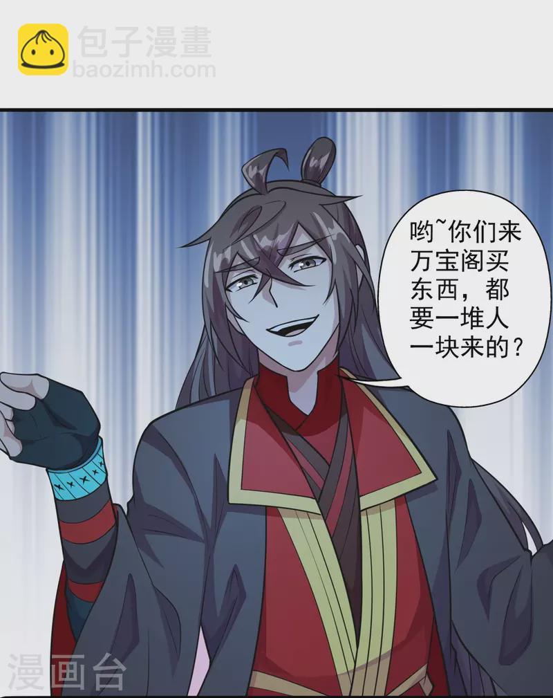 🍚仙武帝尊 第203话 有宝贝？ 第9页