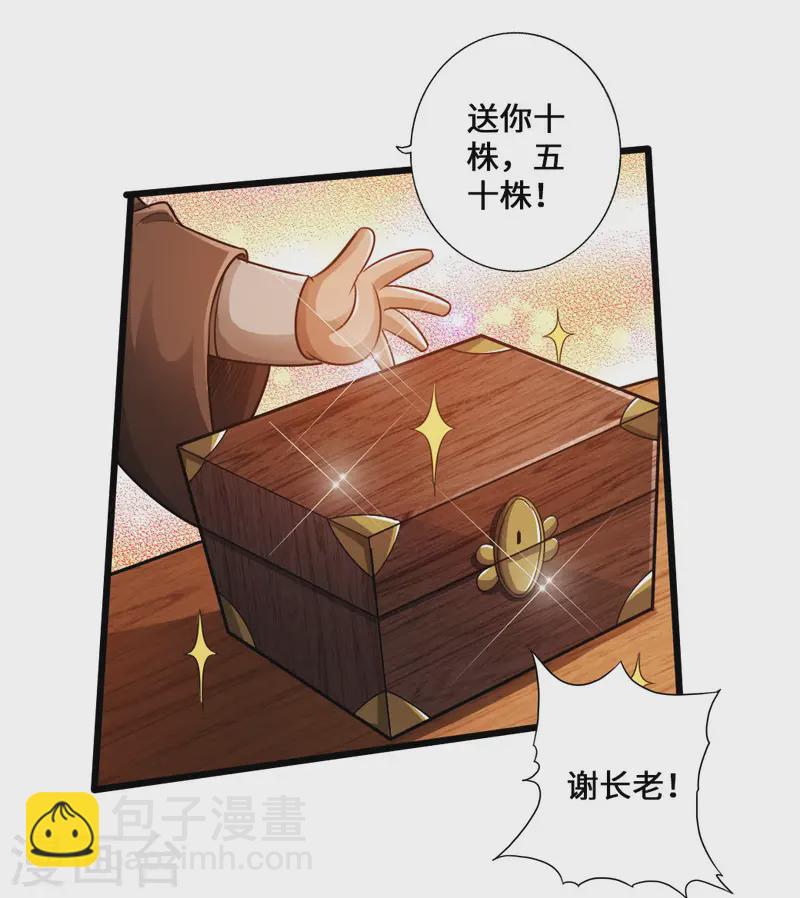 🍚仙武帝尊 第21话 炼制玉灵液 第10页