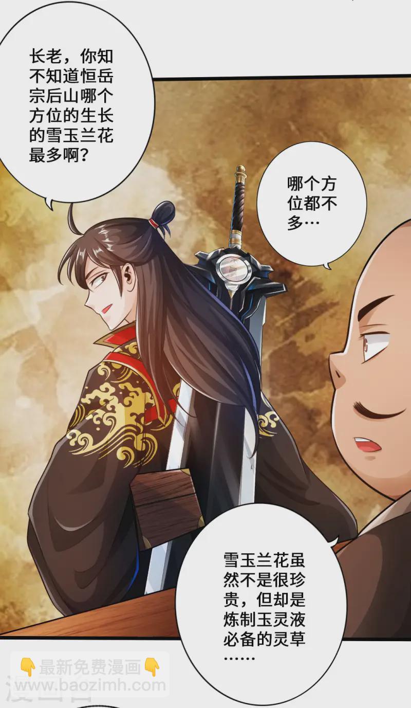 🍚仙武帝尊 第21话 炼制玉灵液 第11页