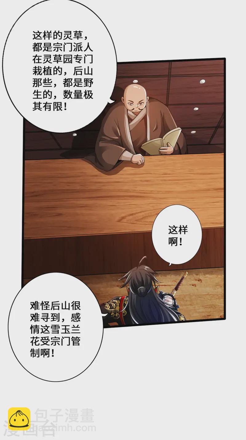 🍚仙武帝尊 第21话 炼制玉灵液 第12页