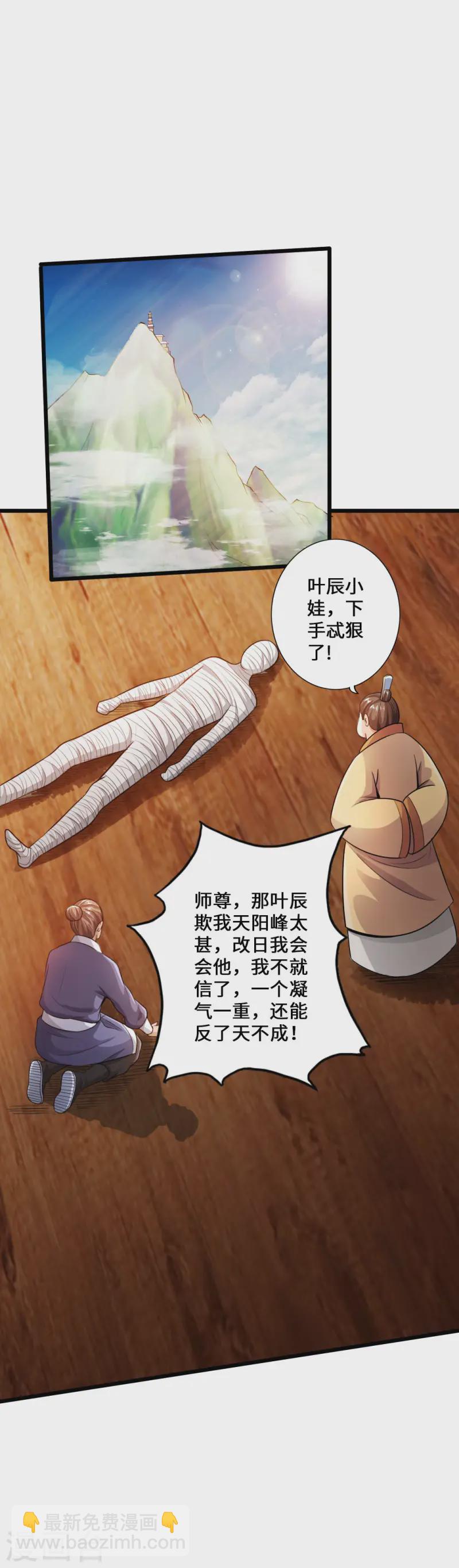 🍚仙武帝尊 第21话 炼制玉灵液 第13页