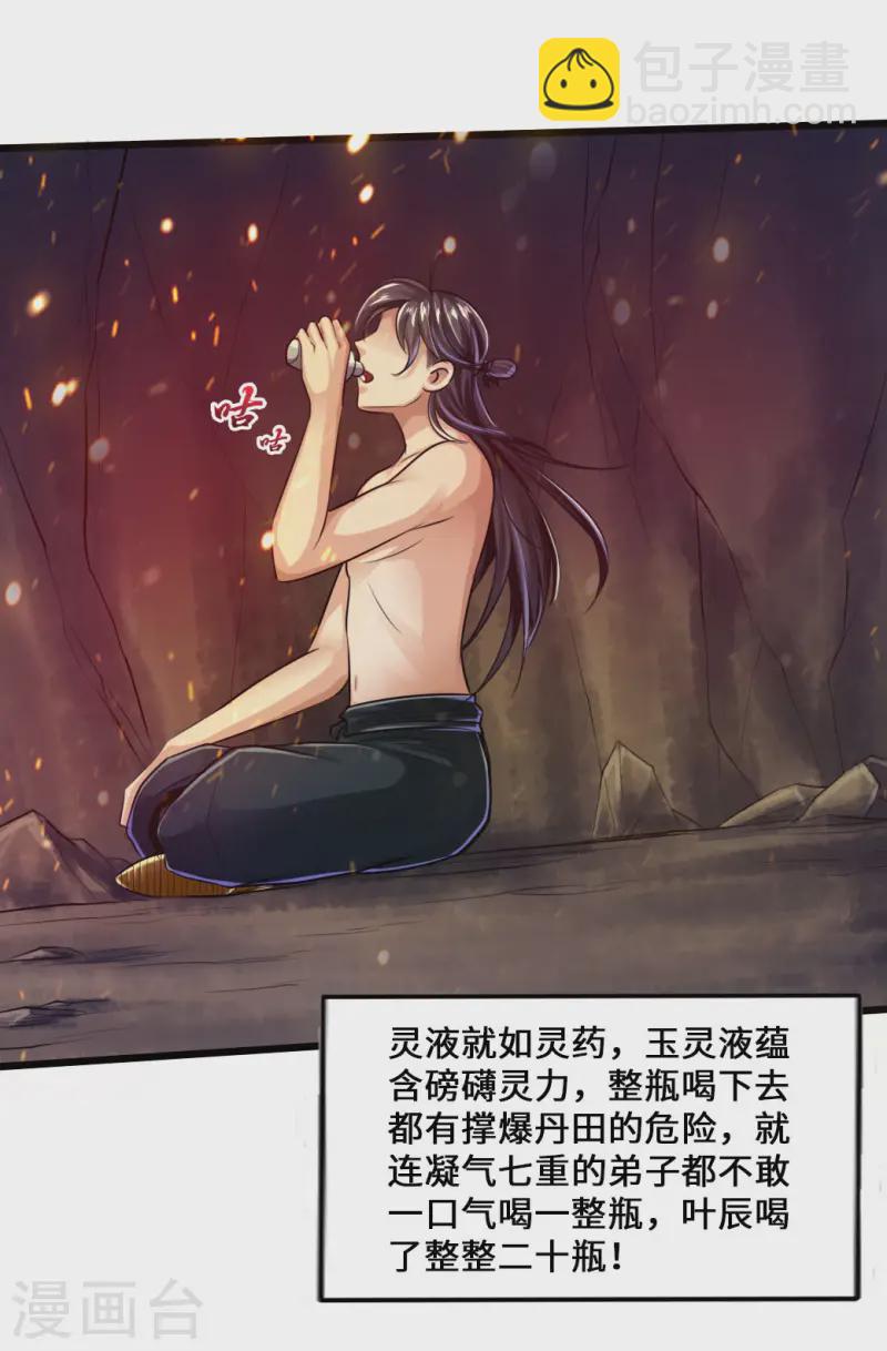 🍚仙武帝尊 第21话 炼制玉灵液 第19页