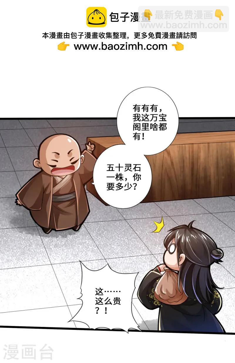 🍚仙武帝尊 第21话 炼制玉灵液 第2页