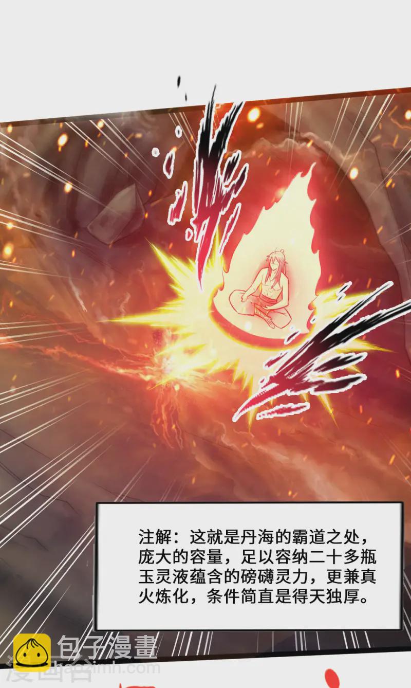 🍚仙武帝尊 第21话 炼制玉灵液 第20页