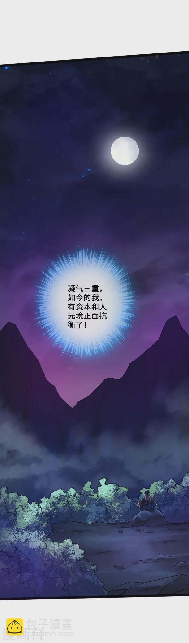 🍚仙武帝尊 第21话 炼制玉灵液 第23页