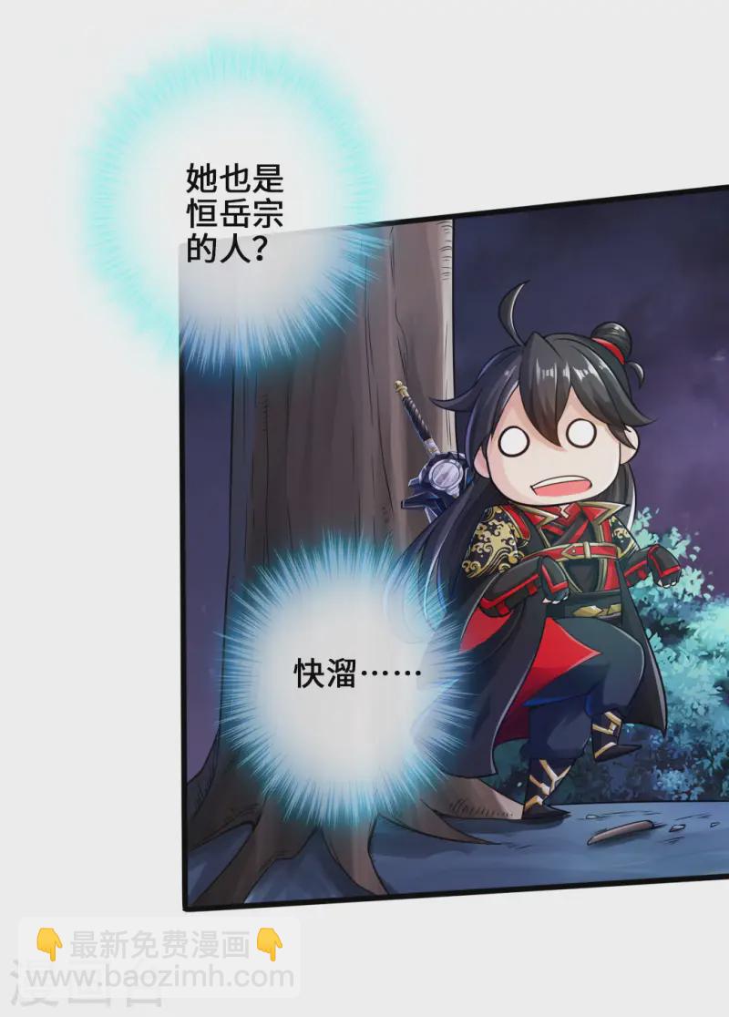 🍚仙武帝尊 第21话 炼制玉灵液 第29页