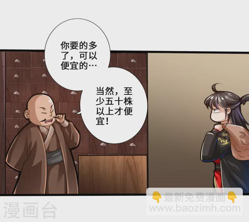 🍚仙武帝尊 第21话 炼制玉灵液 第3页