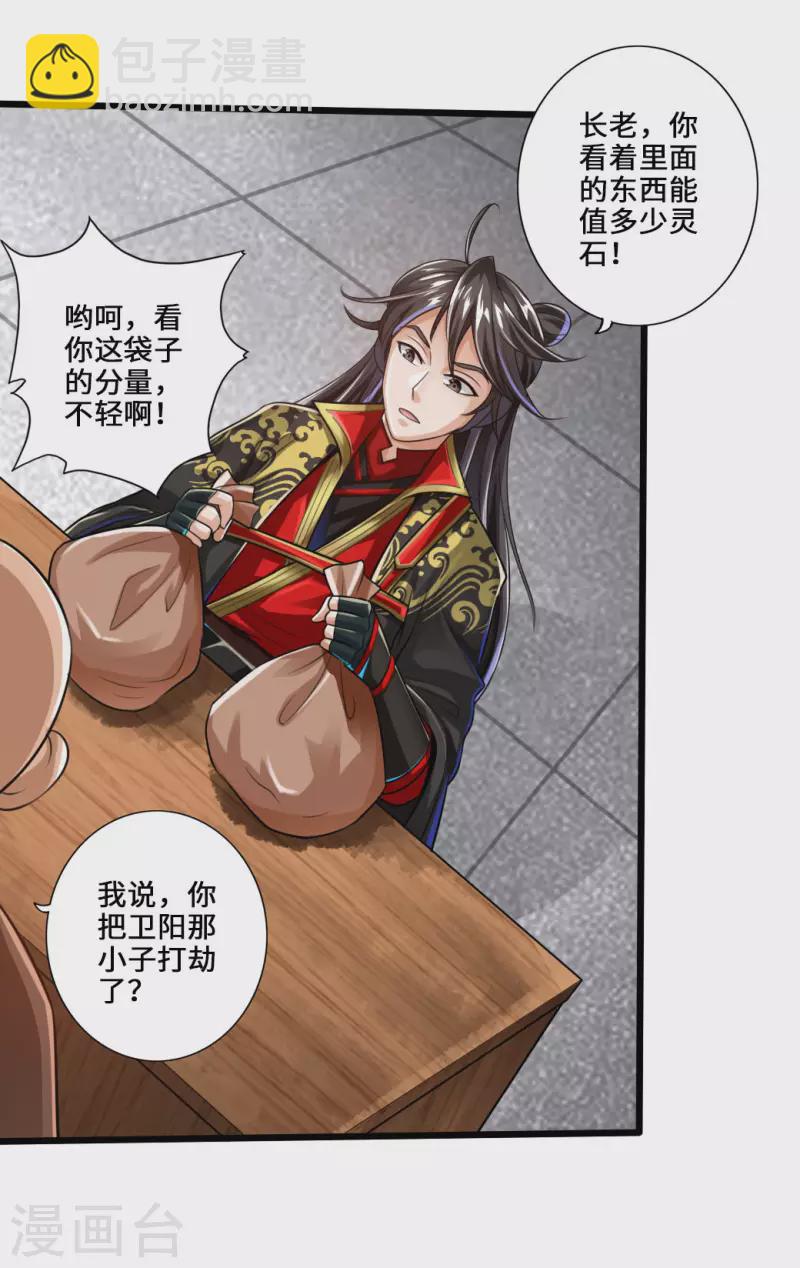 🍚仙武帝尊 第21话 炼制玉灵液 第4页