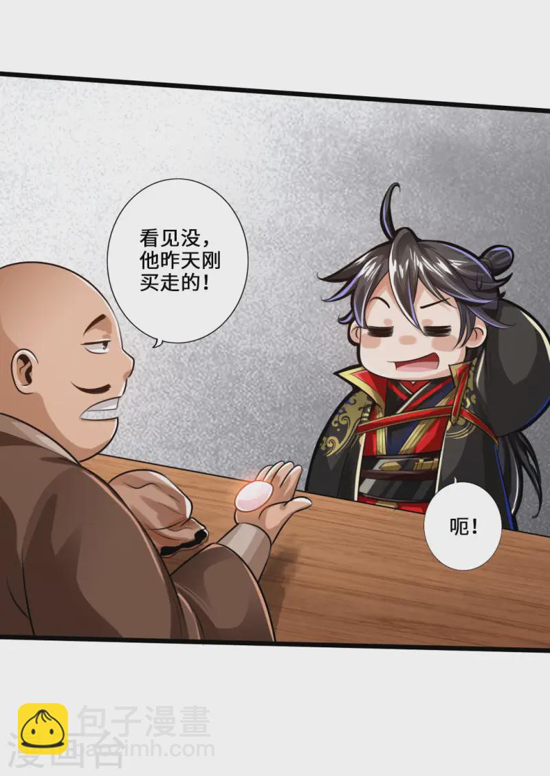 🍚仙武帝尊 第21话 炼制玉灵液 第6页