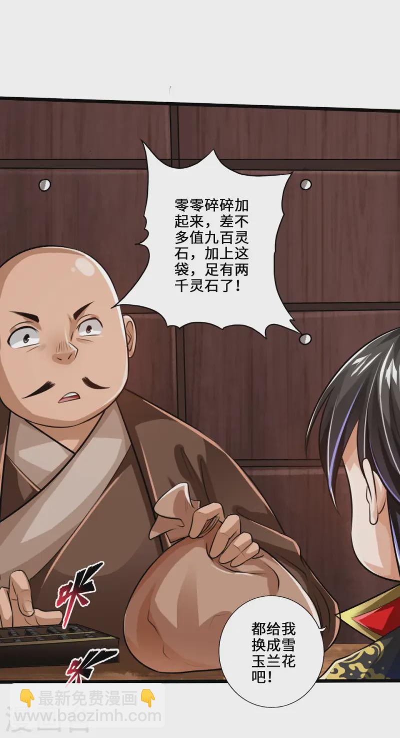 🍚仙武帝尊 第21话 炼制玉灵液 第7页
