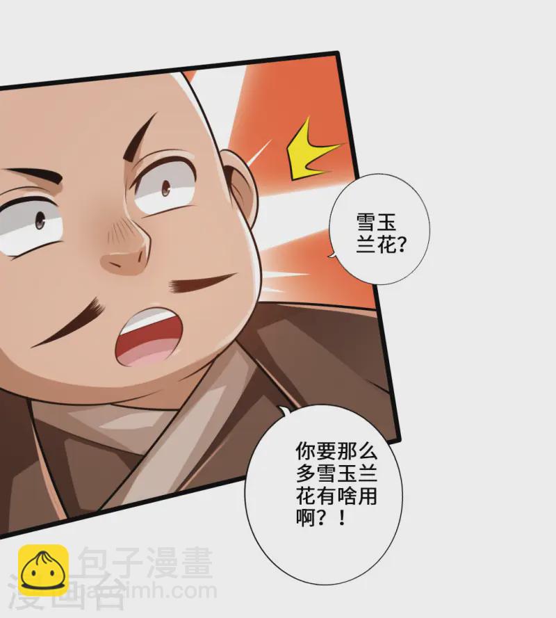 🍚仙武帝尊 第21话 炼制玉灵液 第8页