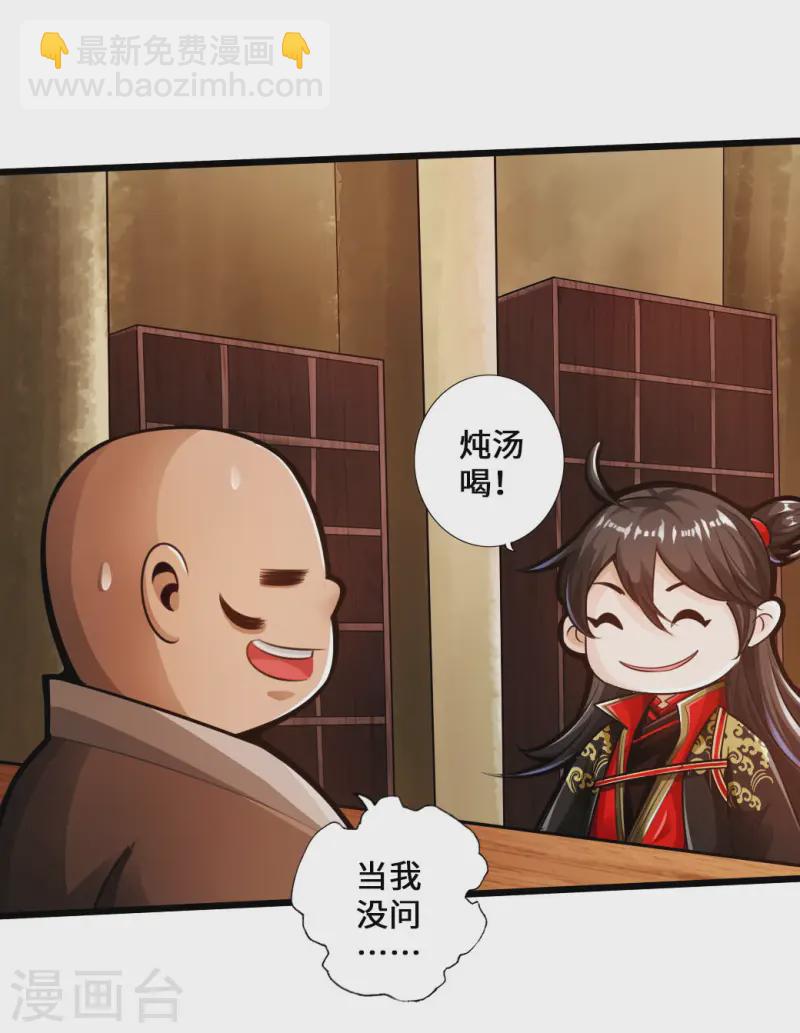🍚仙武帝尊 第21话 炼制玉灵液 第9页