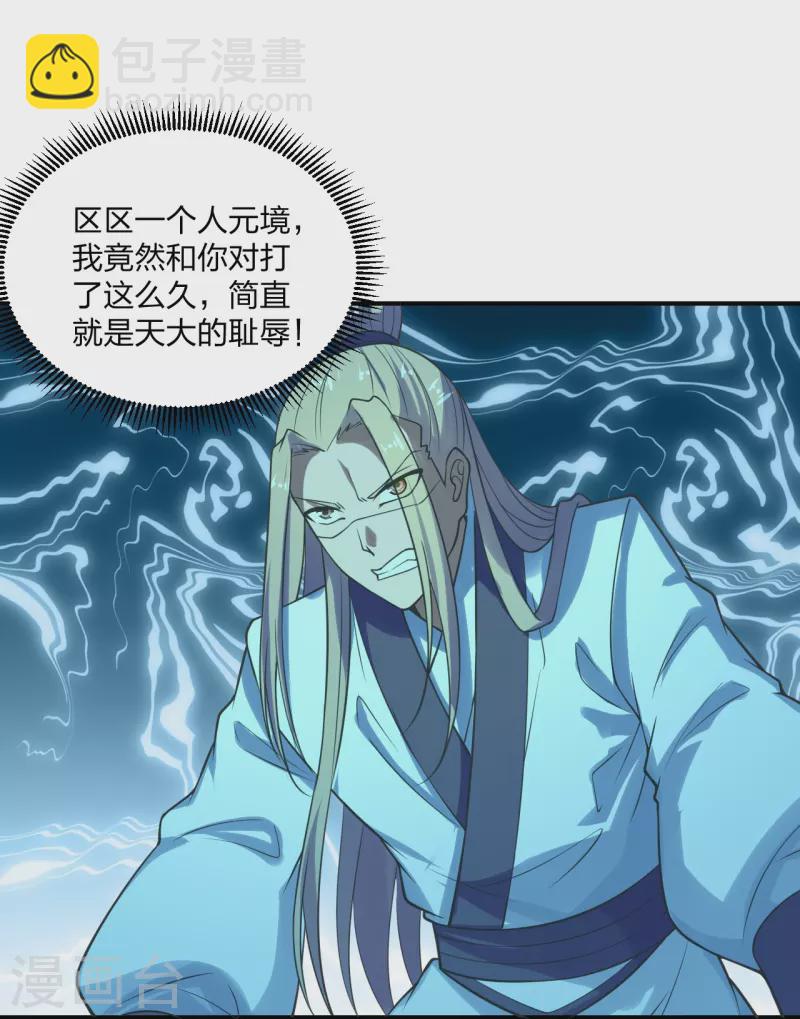 🍚仙武帝尊 第205话 要不要脸？ 第10页