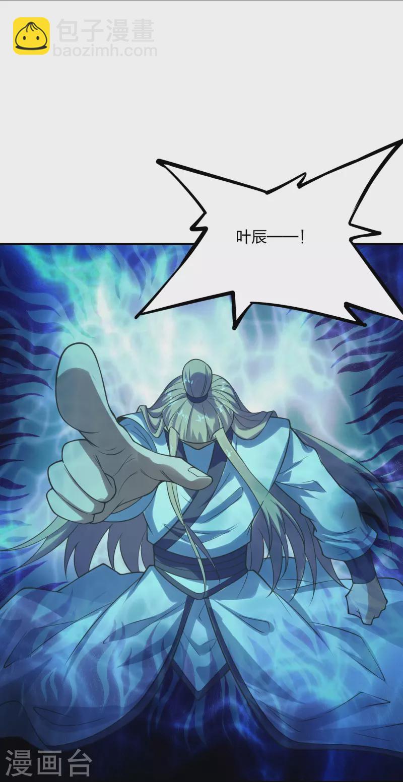 🍚仙武帝尊 第205话 要不要脸？ 第11页