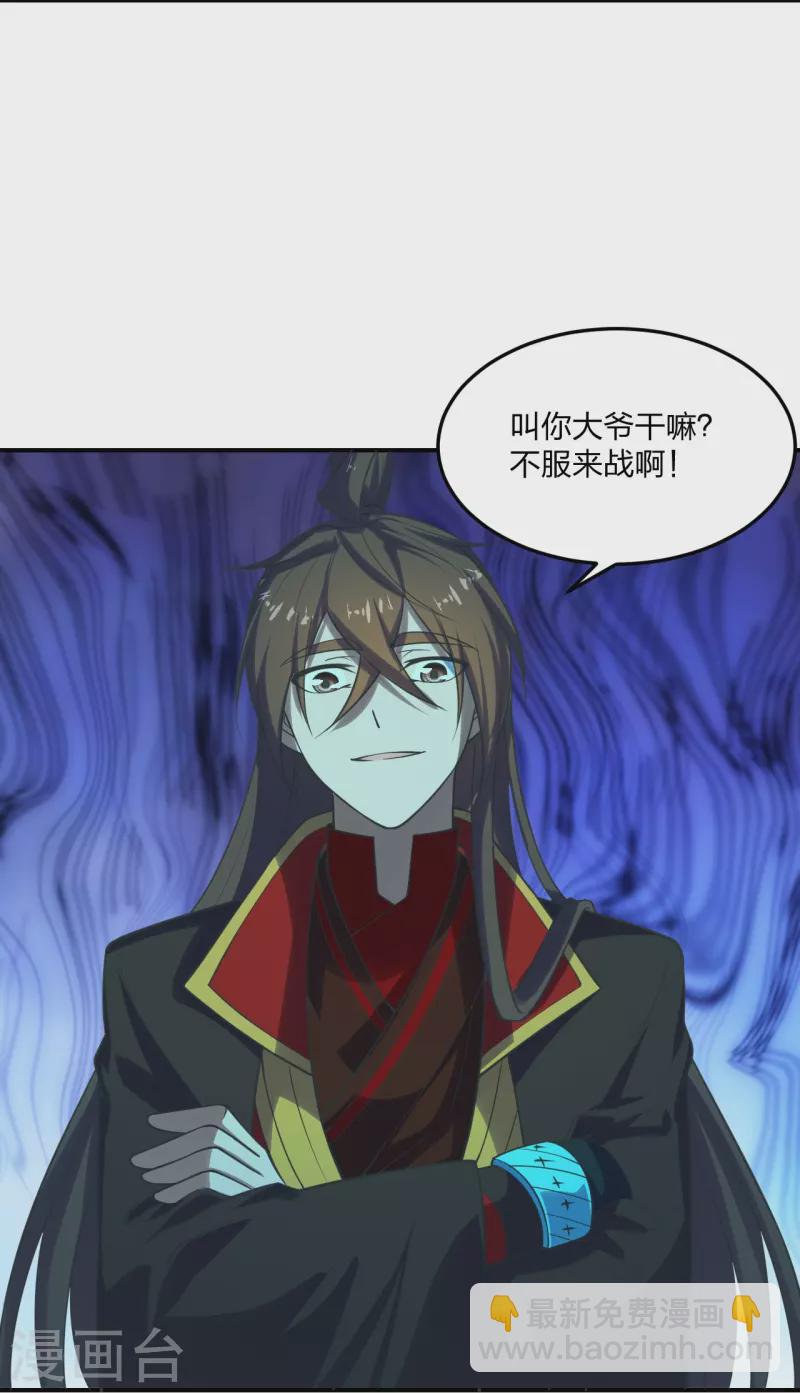 🍚仙武帝尊 第205话 要不要脸？ 第12页