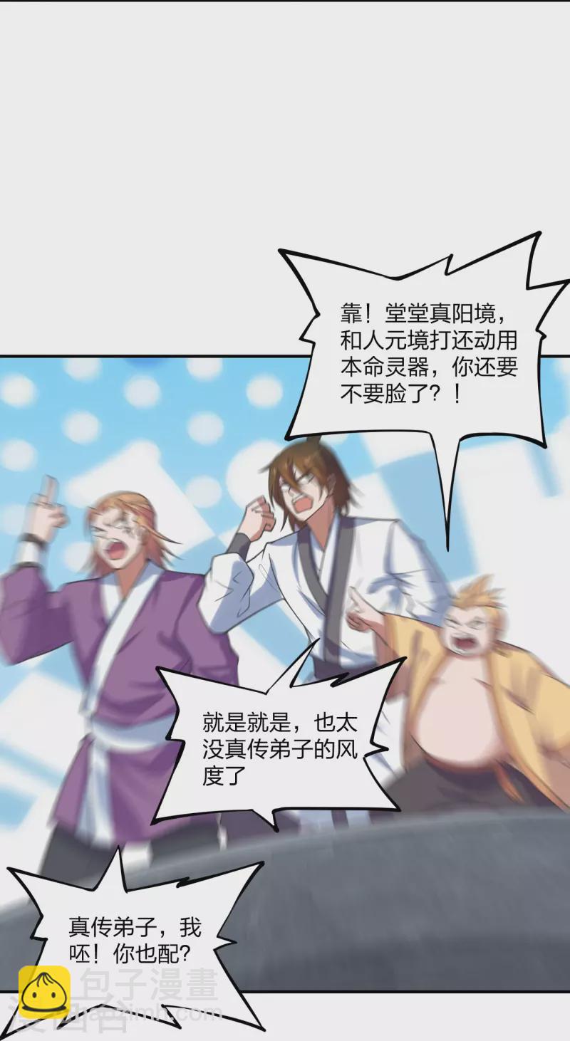🍚仙武帝尊 第205话 要不要脸？ 第17页