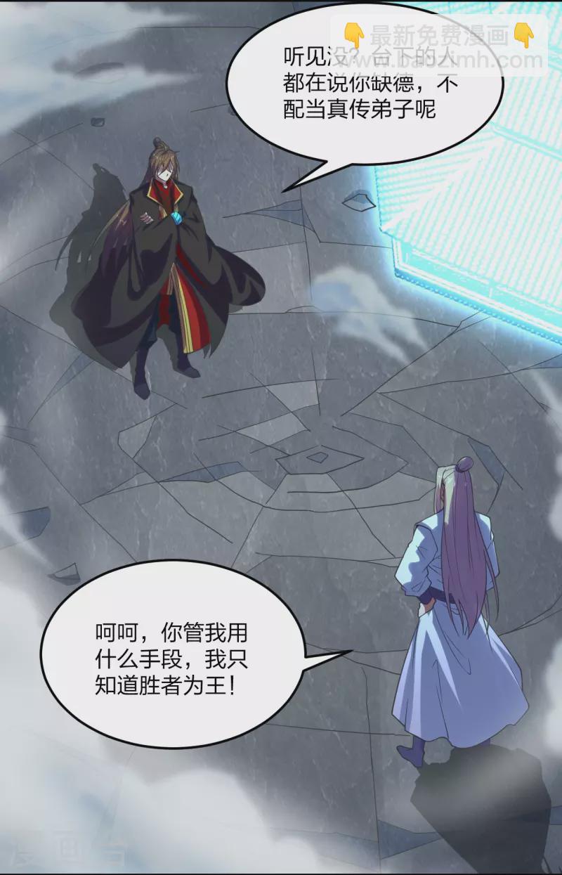 🍚仙武帝尊 第205话 要不要脸？ 第20页