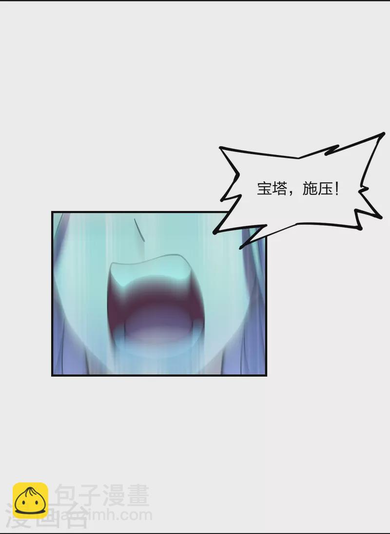 🍚仙武帝尊 第205话 要不要脸？ 第21页