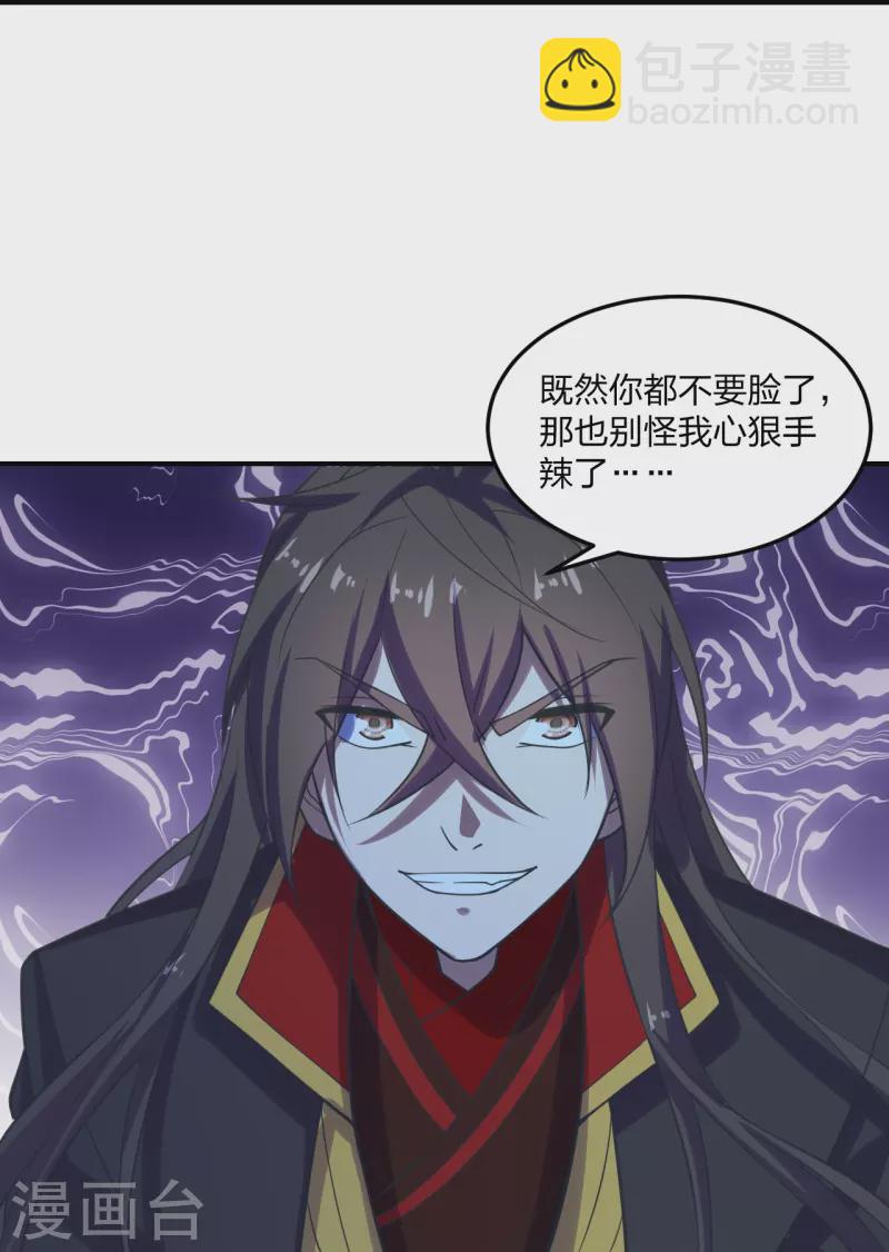 🍚仙武帝尊 第205话 要不要脸？ 第24页
