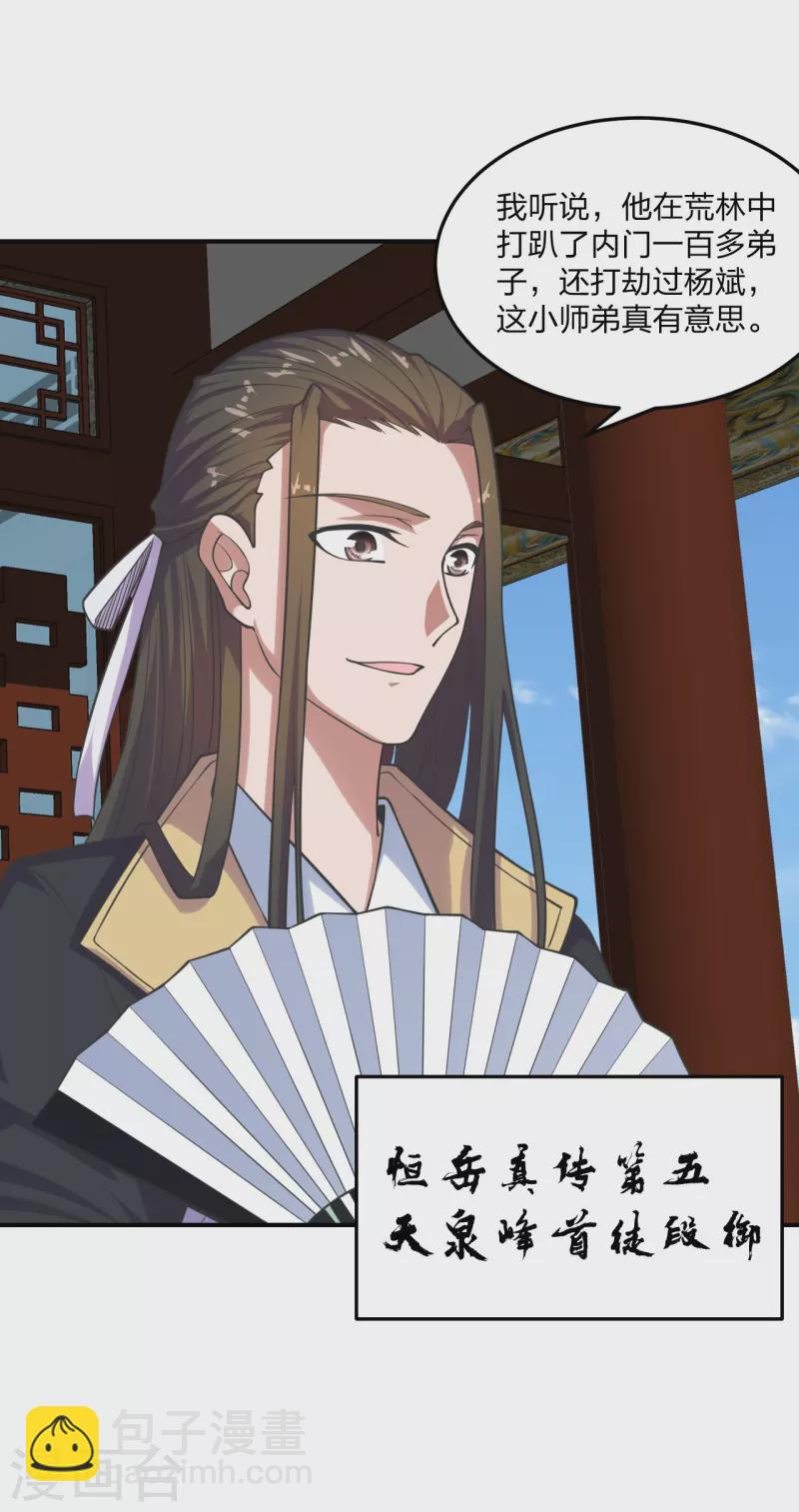 🍚仙武帝尊 第205话 要不要脸？ 第5页