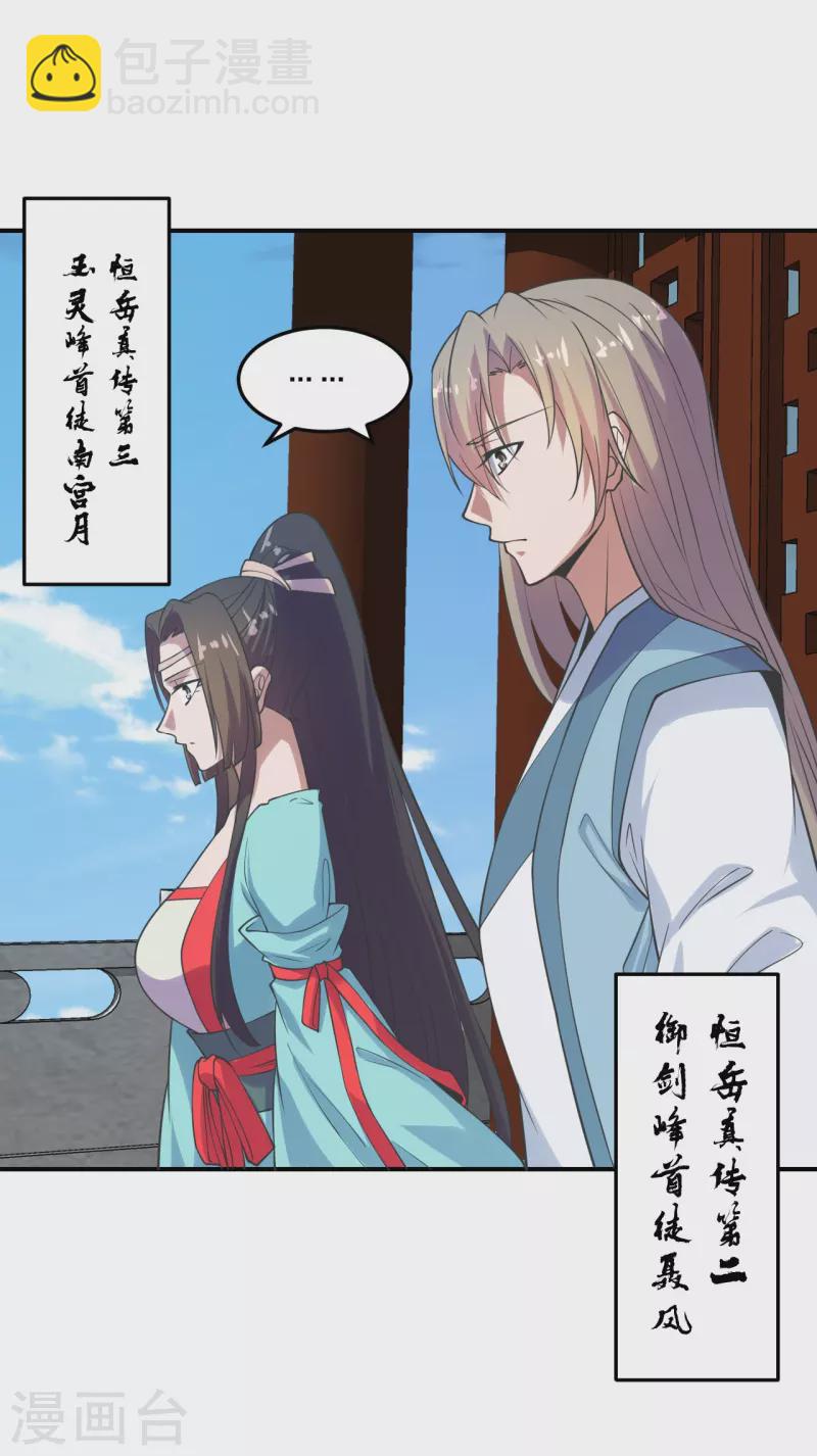🍚仙武帝尊 第205话 要不要脸？ 第6页