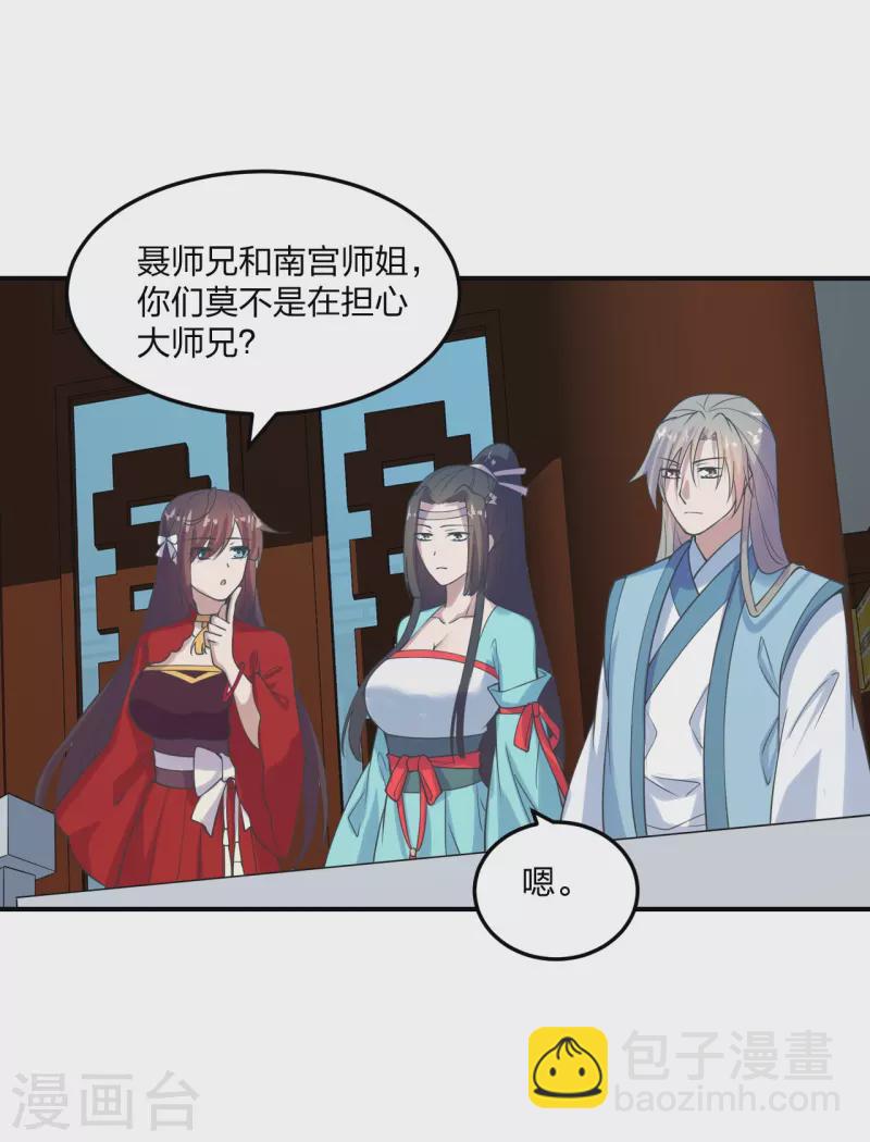 🍚仙武帝尊 第205话 要不要脸？ 第8页