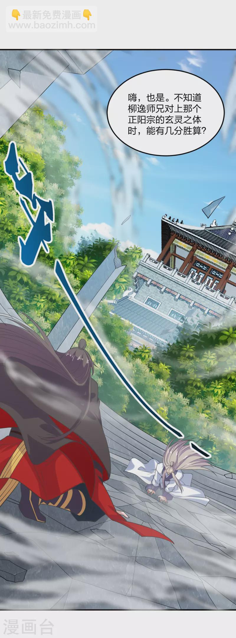 🍚仙武帝尊 第205话 要不要脸？ 第9页