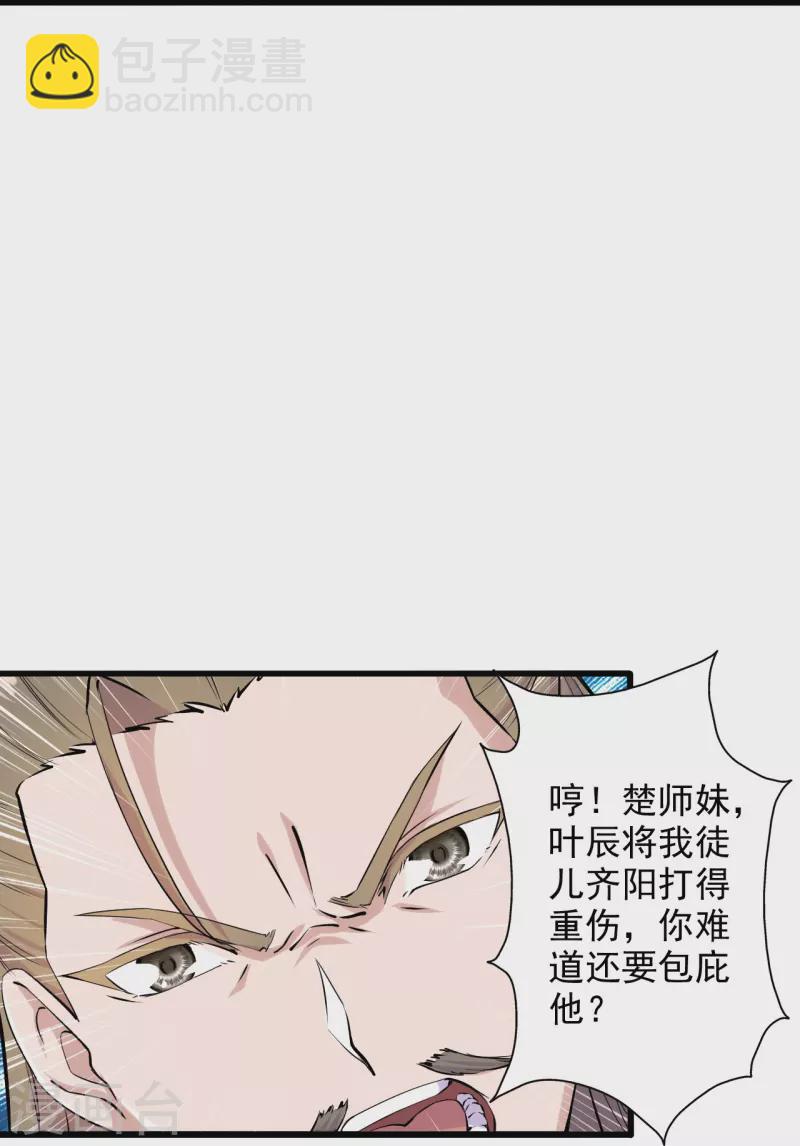 🍚仙武帝尊 第207话 楚萱儿很强势！ 第21页