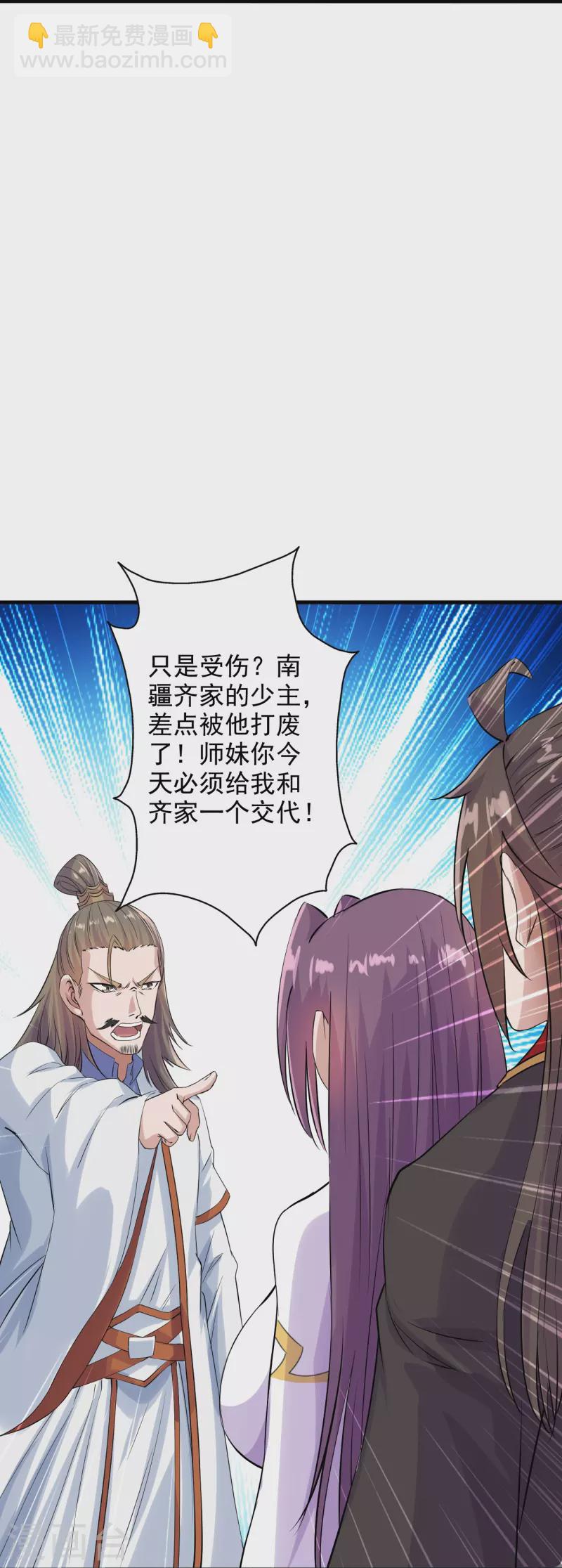 🍚仙武帝尊 第207话 楚萱儿很强势！ 第23页