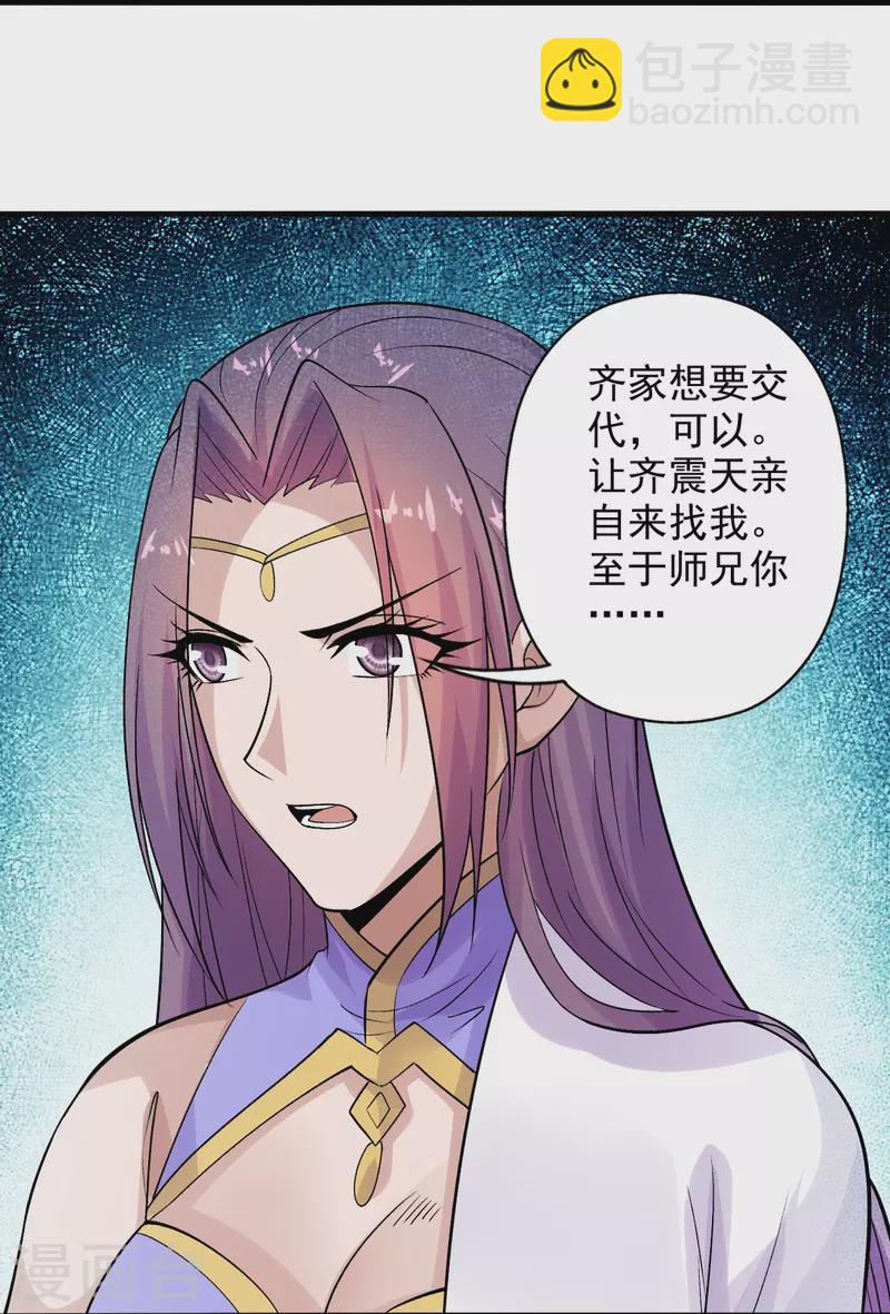 🍚仙武帝尊 第207话 楚萱儿很强势！ 第24页