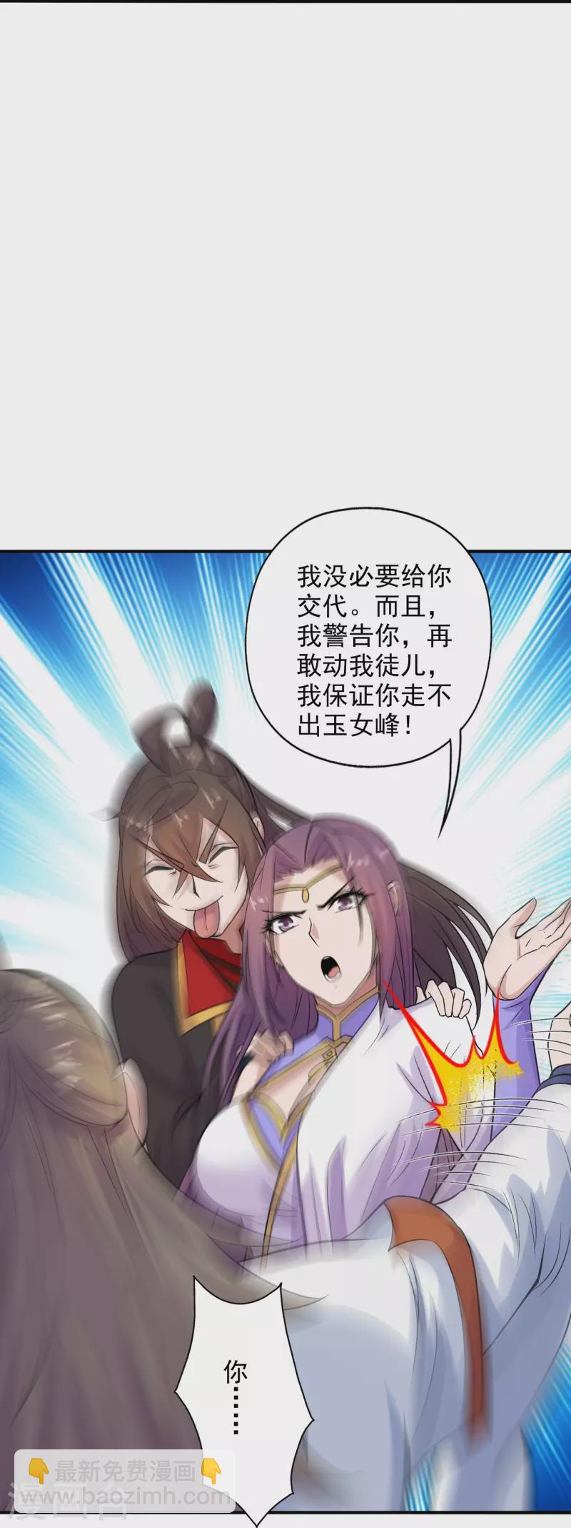 🍚仙武帝尊 第207话 楚萱儿很强势！ 第25页