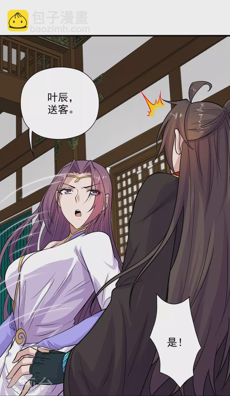 🍚仙武帝尊 第207话 楚萱儿很强势！ 第27页