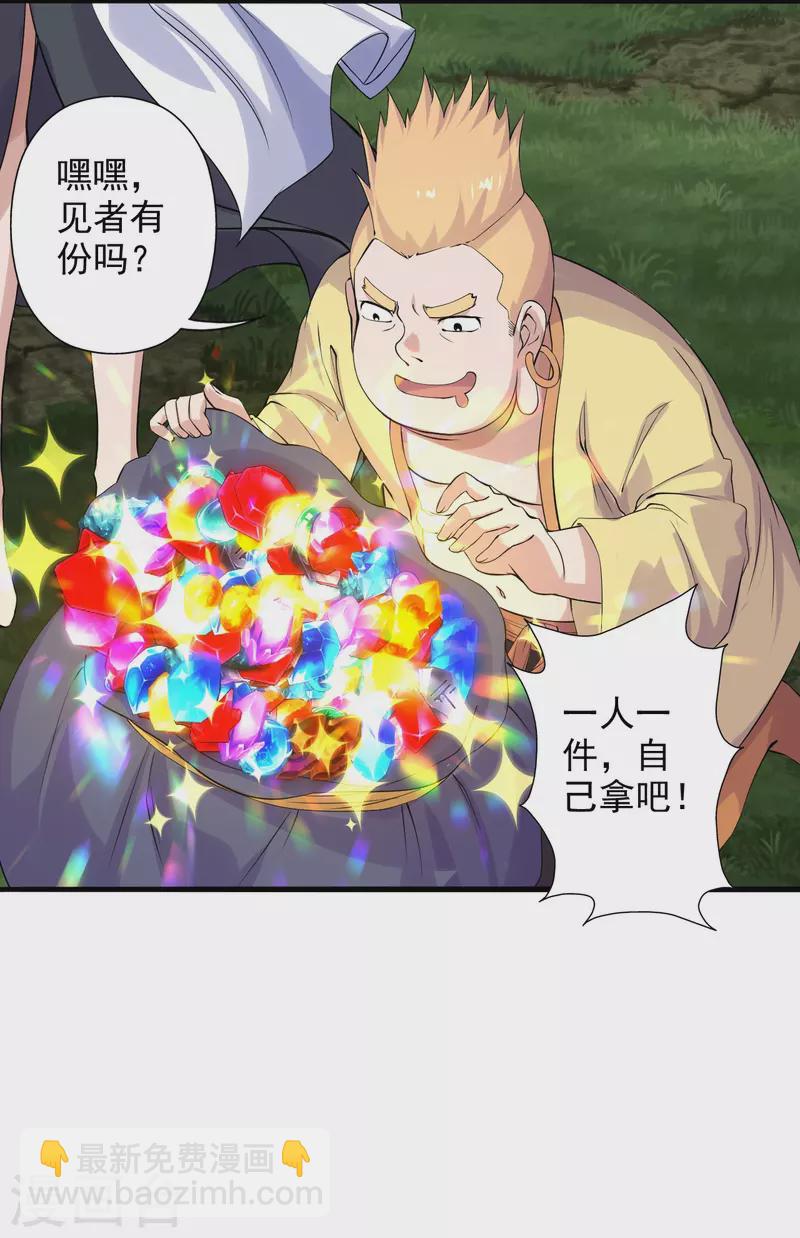 🍚仙武帝尊 第207话 楚萱儿很强势！ 第3页
