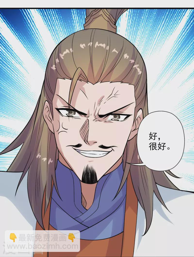 🍚仙武帝尊 第207话 楚萱儿很强势！ 第31页