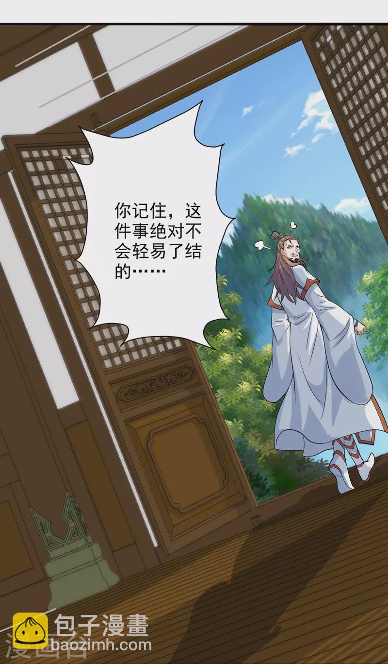 🍚仙武帝尊 第207话 楚萱儿很强势！ 第33页