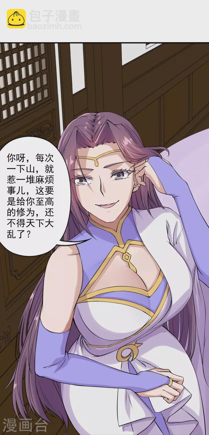 🍚仙武帝尊 第207话 楚萱儿很强势！ 第38页