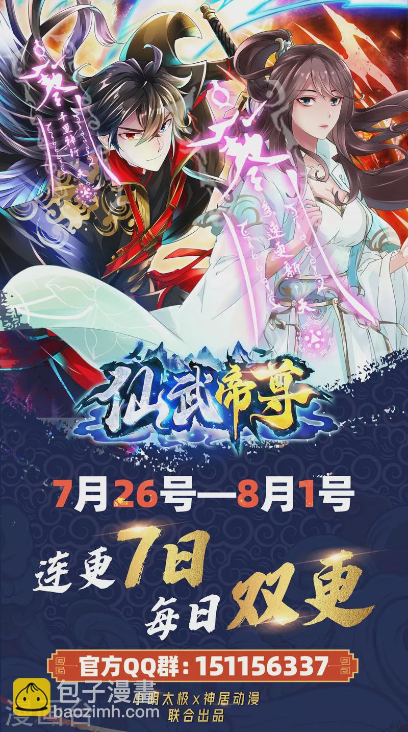 🍚仙武帝尊 第207话 楚萱儿很强势！ 第46页