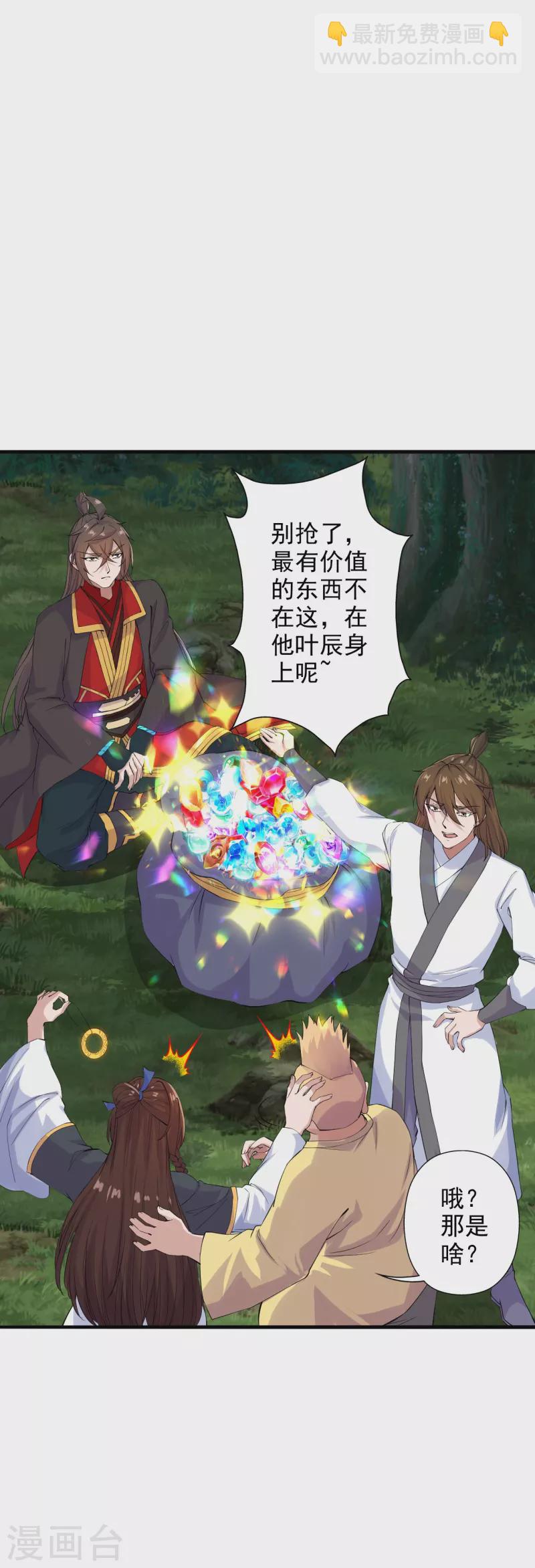 🍚仙武帝尊 第207话 楚萱儿很强势！ 第5页