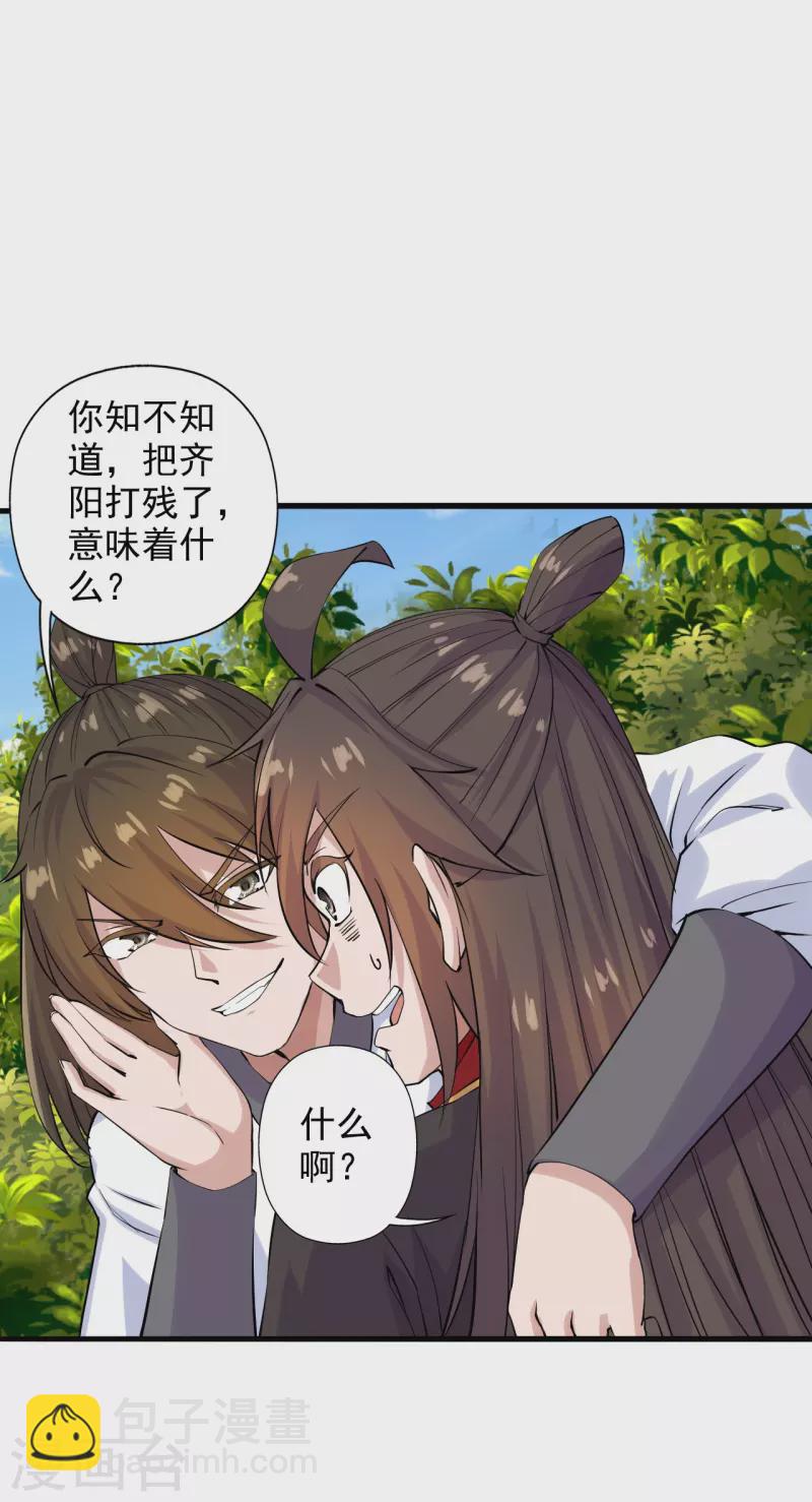 🍚仙武帝尊 第207话 楚萱儿很强势！ 第6页