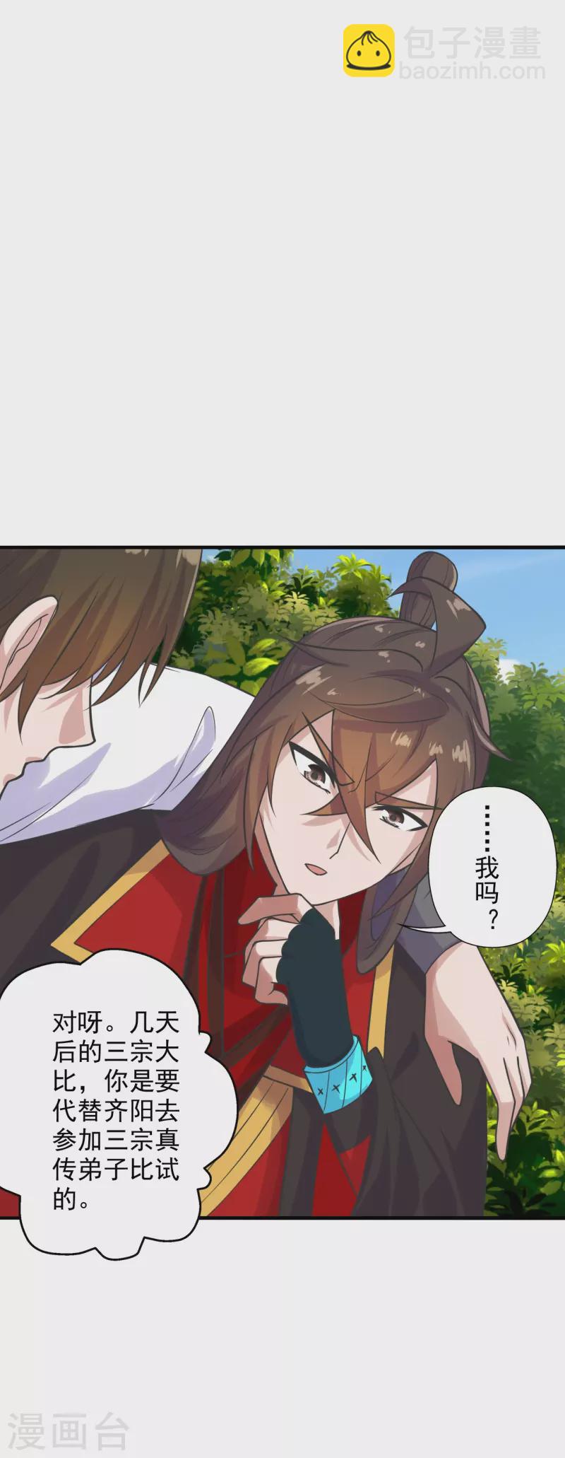 🍚仙武帝尊 第207话 楚萱儿很强势！ 第8页