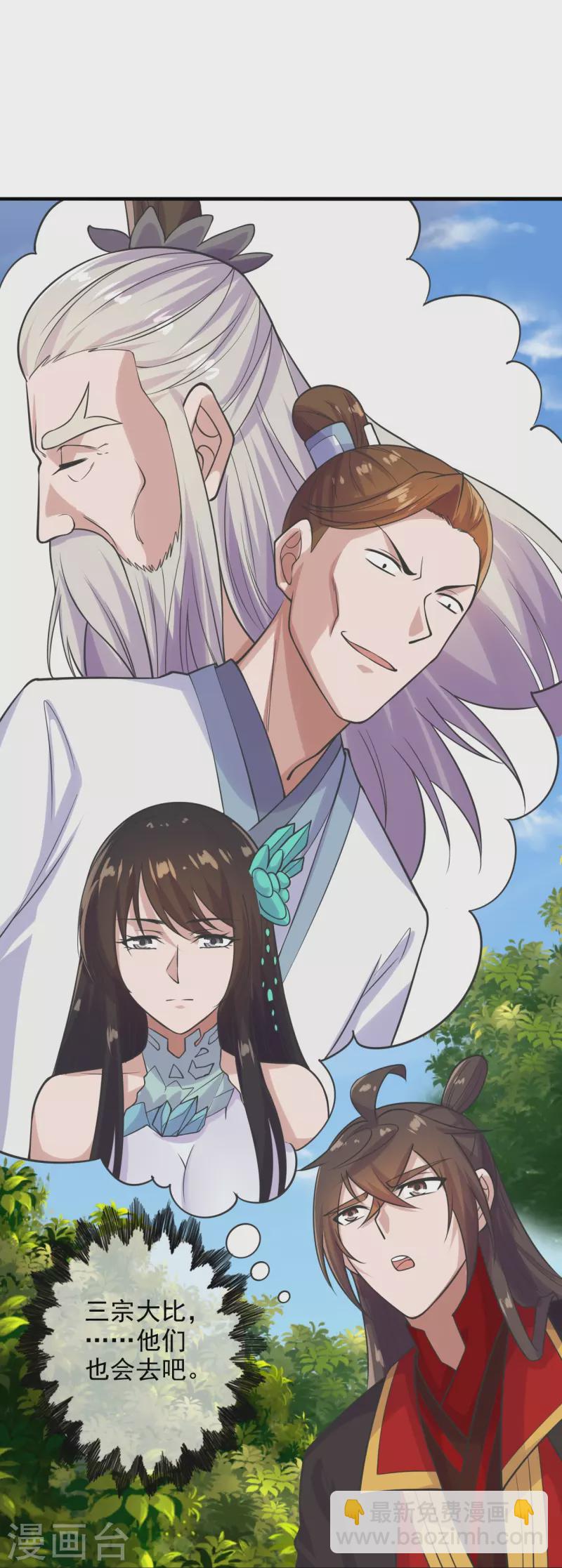 🍚仙武帝尊 第207话 楚萱儿很强势！ 第9页