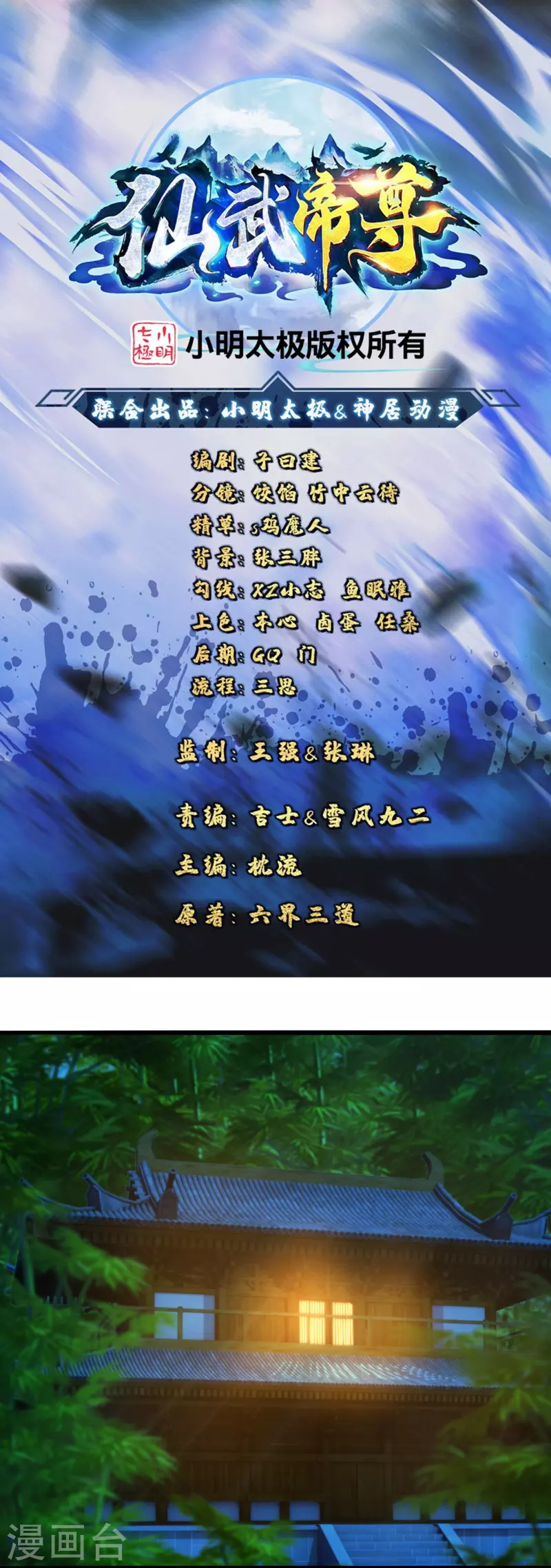 🍚仙武帝尊 第209话 初炼三纹灵丹！ 第1页