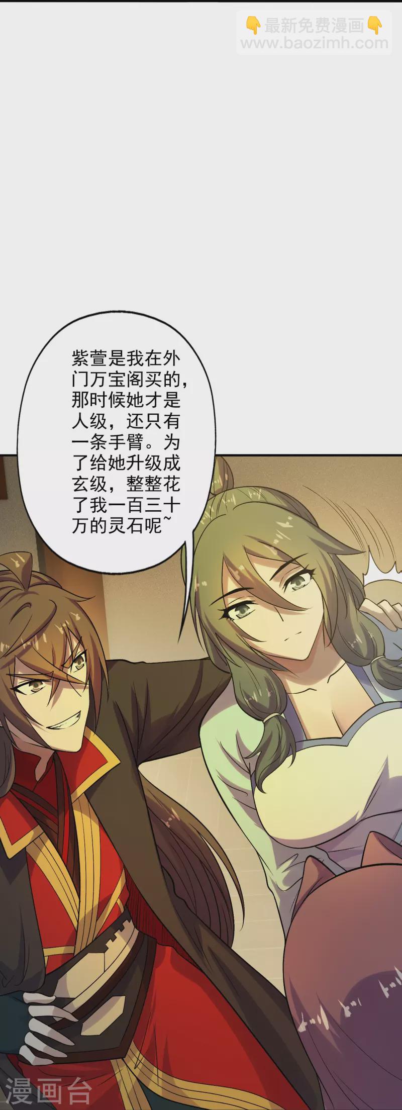 🍚仙武帝尊 第209话 初炼三纹灵丹！ 第21页
