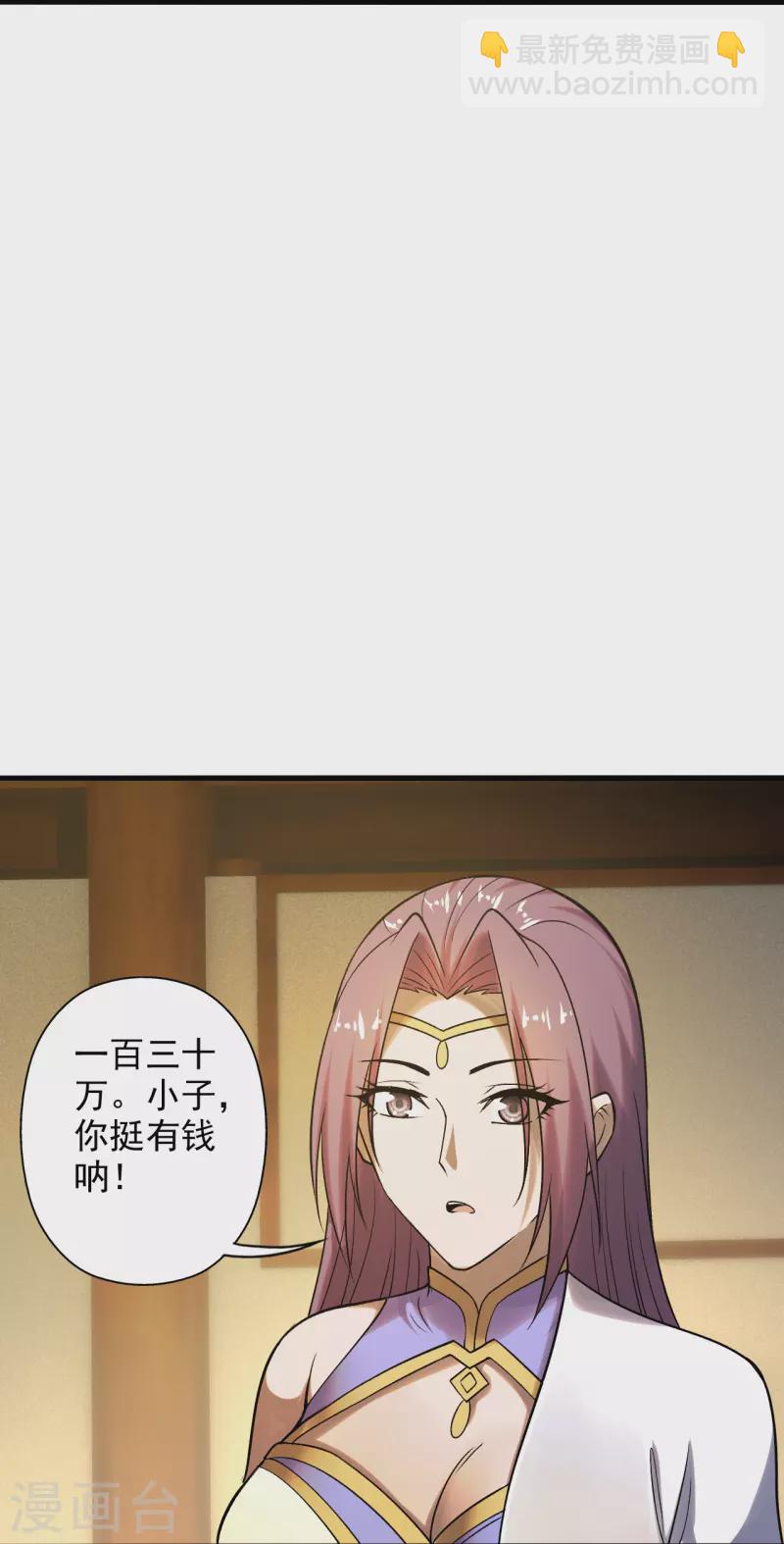 🍚仙武帝尊 第209话 初炼三纹灵丹！ 第22页