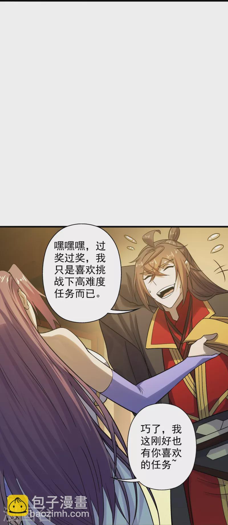 🍚仙武帝尊 第209话 初炼三纹灵丹！ 第23页