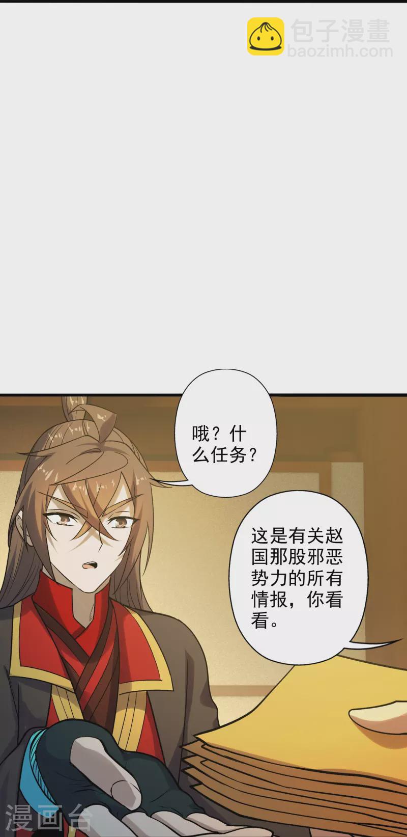 🍚仙武帝尊 第209话 初炼三纹灵丹！ 第24页